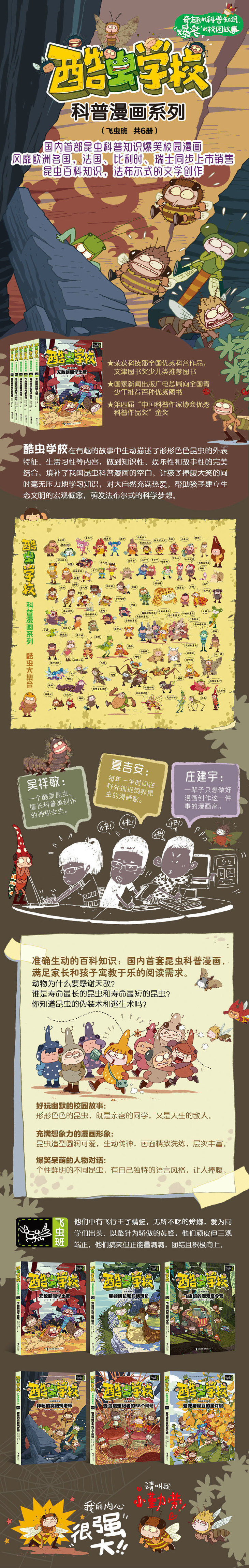 昆虫漫画闯关答案学习通（昆虫漫画阅读测试）