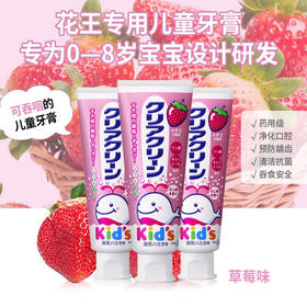 日本进口 KAO花王儿童婴儿 草莓味 牙膏 Kid's木糖醇水果牙膏 70g
