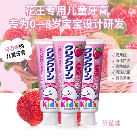 日本进口 KAO花王儿童婴儿 草莓味 牙膏 Kid's木糖醇水果牙膏 70g 商品图0