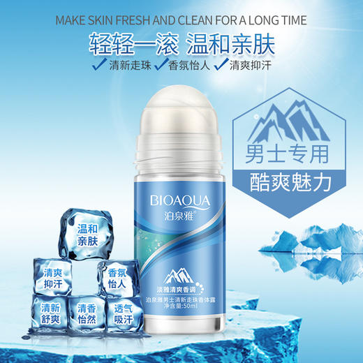 【防臭止汗走珠 】夏季清新香体露精华男女士 舒爽滚珠去腋臭狐臭留香 商品图2