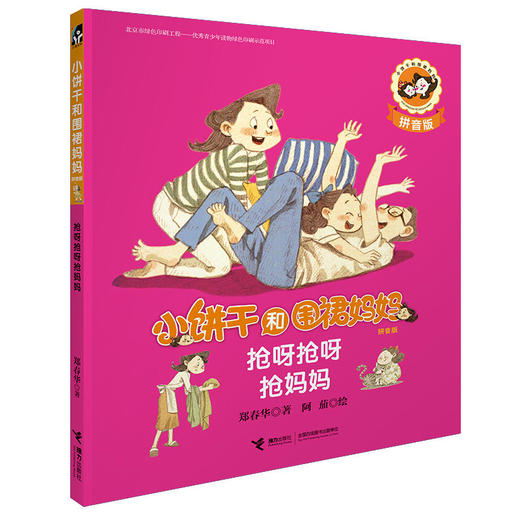 小饼干和围裙妈妈(拼音版) 全6册 商品图4