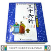 优等生必读文库 中国古典名著系列（经典赏读本）三十六计 商品缩略图2
