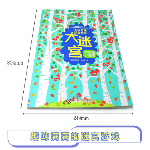 英国幼儿经典情景大迷宫·神秘的大脚印 商品图2