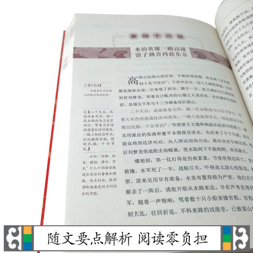 优等生必读文库 中国古典名著系列（经典赏读本）水浒传 商品图3