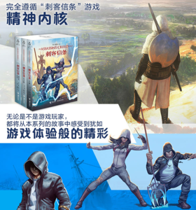 刺客信条 3册套装 末裔 可汗陵 诸神的命运 官方原创系列小说 游戏同人