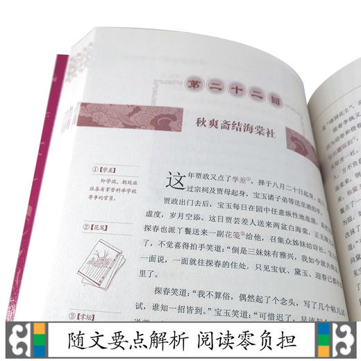 优等生必读文库 中国古典名著系列（经典赏读本）红楼梦 商品图4