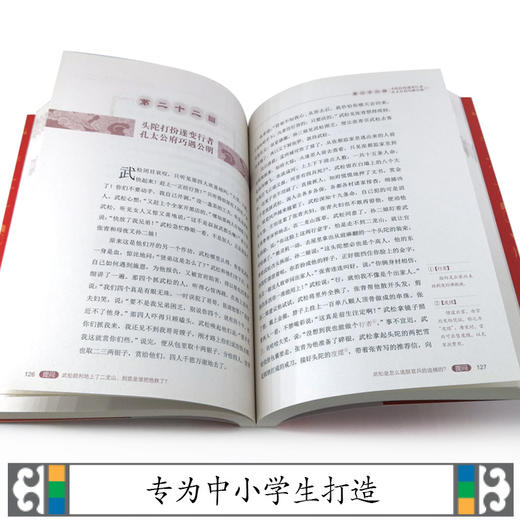 优等生必读文库 中国古典名著系列（经典赏读本）水浒传 商品图2