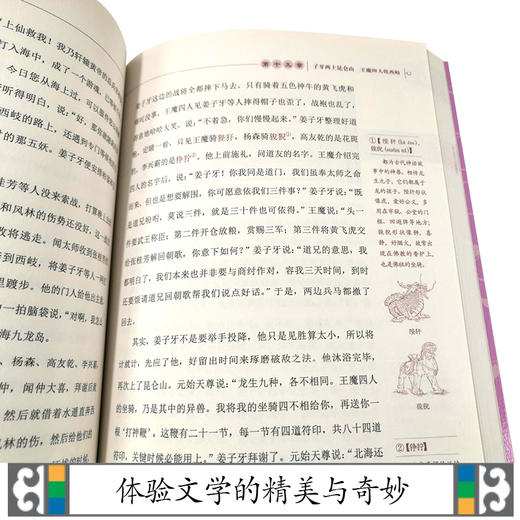 优等生必读文库·中国古典名著系列：经典赏读本 封神演义 商品图4