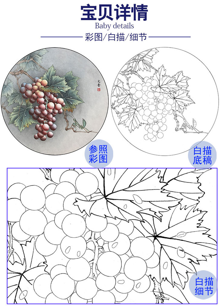 进禄白描图片