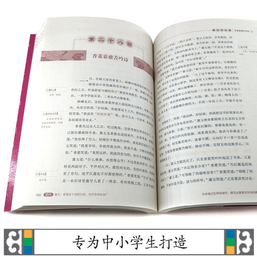 优等生必读文库 中国古典名著系列（经典赏读本）红楼梦 商品图3