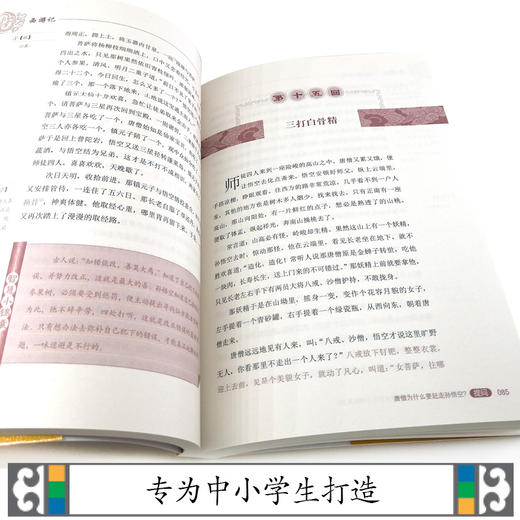 优等生必读文库 中国古典名著系列（经典赏读本）西游记 商品图2