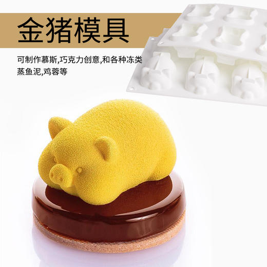 网红桃子模具/金猪8孔模具-可制作慕斯、巧克力创意，或者做各种冻类如牛肉冻、猪蹄冻、鱼冻蔬菜冻等，蒸鱼泥、鸡蓉也可以，效果非常出彩！ 商品图3
