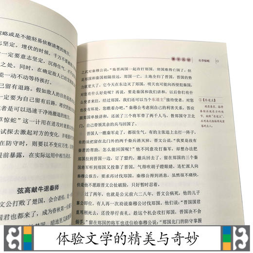 优等生必读文库 中国古典名著系列（经典赏读本）三十六计 商品图3