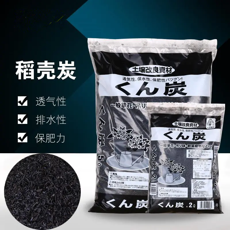 家庭园艺 日本出口一级稻壳炭