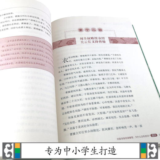 优等生必读文库 中国古典名著系列（经典赏读本）三国演义 商品图2