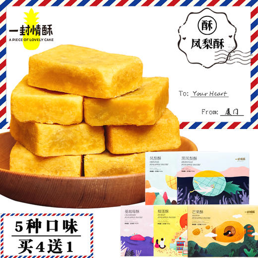 一封情酥 (黑) 凤梨酥225g 五盒装 商品图0