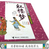 优等生必读文库 中国古典名著系列（经典赏读本）红楼梦 商品缩略图2