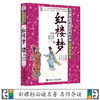 优等生必读文库 中国古典名著系列（经典赏读本）红楼梦 商品缩略图1