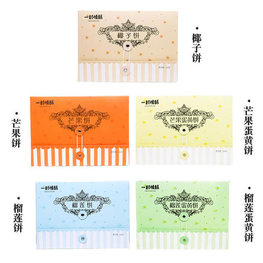 一封情酥 （手工）馅饼200g五盒装 商品图0