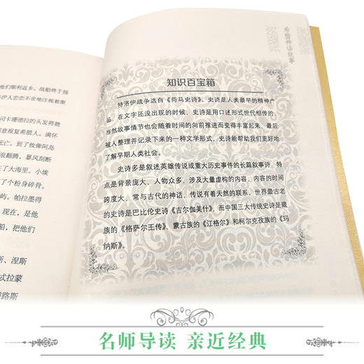 优等生必读文库·世界经典名著主题悦读系列 希腊神话故事 商品图3