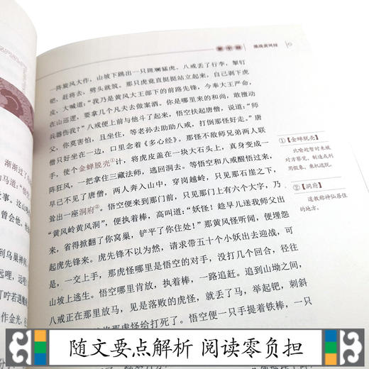 优等生必读文库 中国古典名著系列（经典赏读本）西游记 商品图3