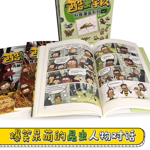 酷虫学校昆虫科普漫画系列·飞虫班（共6册）+杂虫班（共6册）+甲虫班（共6册） 商品图5