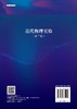近代物理实验（第二版） 商品缩略图1