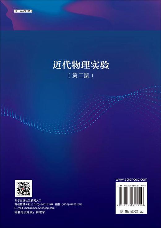 近代物理实验（第二版） 商品图1