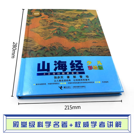 【全6册】少儿万有经典文库少儿彩绘版 本草纲目+资本论+山海经+ 国富论+天演论+物种起源 儿童科普百科全书 青少年课外读物 商品图4