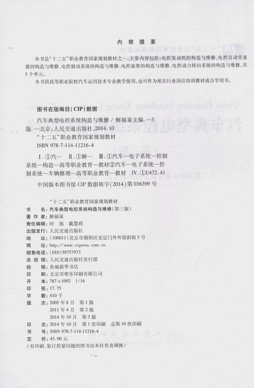 汽车典型电控系统构造与维修（第三版）(附光盘) 商品图2