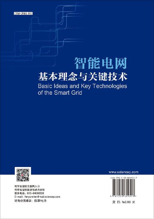 智能电网基本理念与关键技术 商品图1