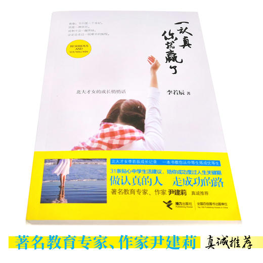 一认真你就赢了 商品图2