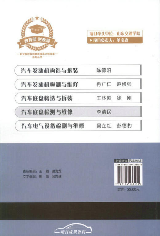 汽车底盘检测与维修 李清民 编著 商品图3