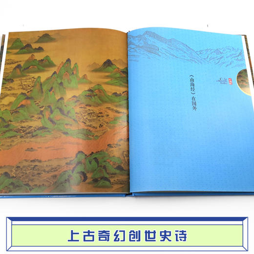 少儿万有经典文库·山海经（少儿彩绘版） 商品图3