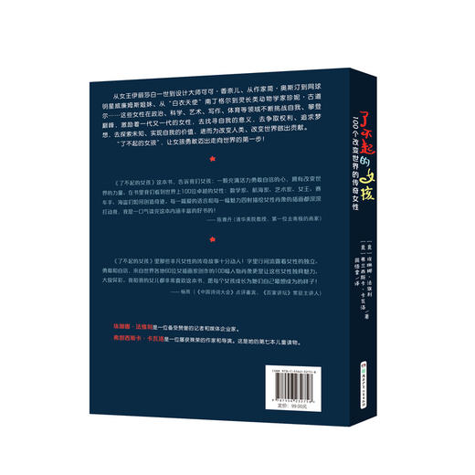 了不起的女孩：100个改变世界的传奇女性 传记 献给所有女孩的必读“枕边书” 商品图1