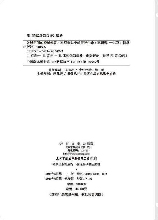 异域空间的神秘使者：科幻电影中的奇异生命 商品图2