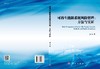 可再生能源系统风险管理：方法与实证 商品缩略图3