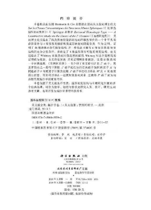 吴文俊全集·拓扑学卷I 商品图2