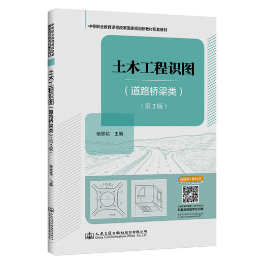 土木工程识图（道路桥梁类）（第2版） 商品图0