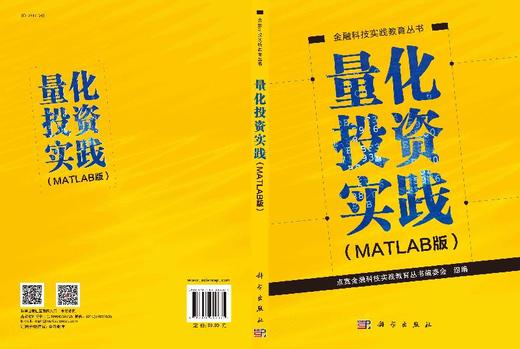 量化投资实践（MATLAB版） 商品图3