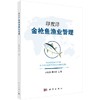 印度洋金枪鱼渔业管理 商品缩略图0