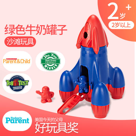 GREEN TOYS模型玩具火箭 牛奶罐制造儿童婴幼儿浴室环保塑料玩具 商品图1