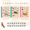 故宫里的博物学（全3册）来自故宫的动物百科图鉴 商品缩略图1
