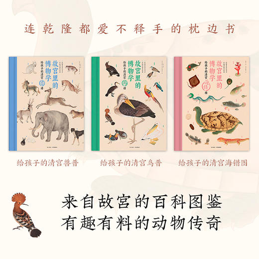 故宫里的博物学（全3册）来自故宫的动物百科图鉴 商品图1