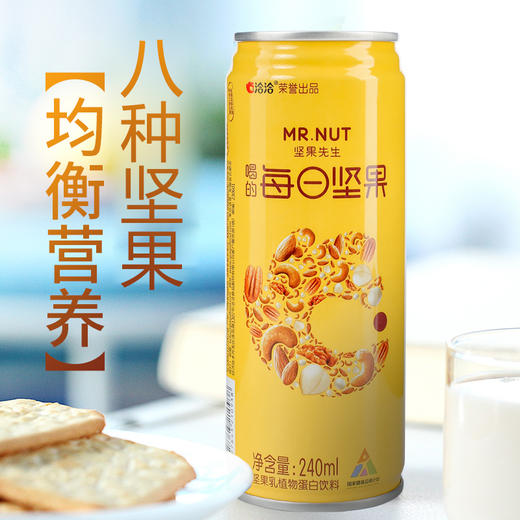 洽洽儿童孕妇可以喝的每日坚果饮料 240ml*12罐(整箱)【融科旗舰店】