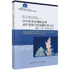 洋中脊多金属硫化物成矿预测与资源量估算方法 商品缩略图0