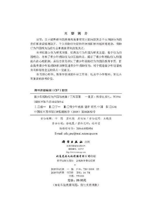 青少年捐助行为归因与教育 商品图2