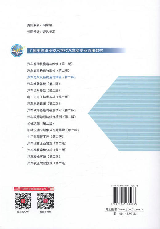汽车电气设备构造与维修（第二版）全国中等职业技术学校汽车类专业通用教材 商品图3