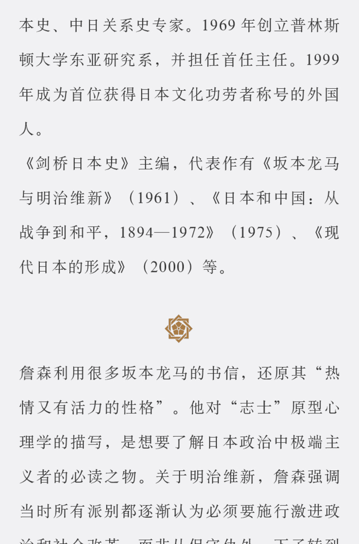 认识日本系列 套装4本 坂本龙马与明治维新 明治天皇 1852 1912 创造日本 1853 1964 日本之镜 日本文化中的英雄与恶人