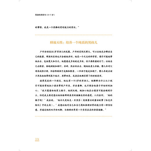 《男孩的养育书（0—7岁）》让男孩成为男孩的秘密，来自超过400位父母和200位老师的真实案例，教你深入了解从出生到学龄前每个阶段男孩成长的秘密 商品图3